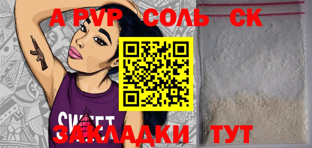 Скопин  A PVP крисы CK  где купить   А ПВП Crystall  Вход с VPN  A-PVP Crystall 