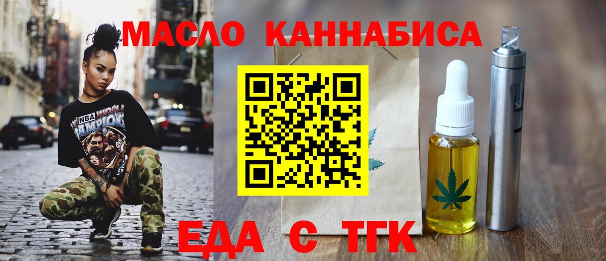 Еда ТГК марихуана Скопин