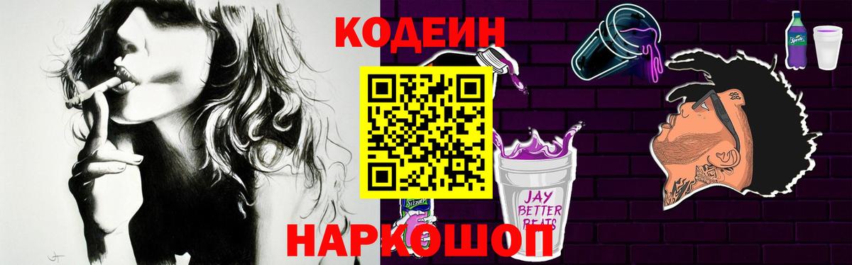 Кодеиновый сироп Lean напиток Lean (лин)  Вход с VPN  Скопин 