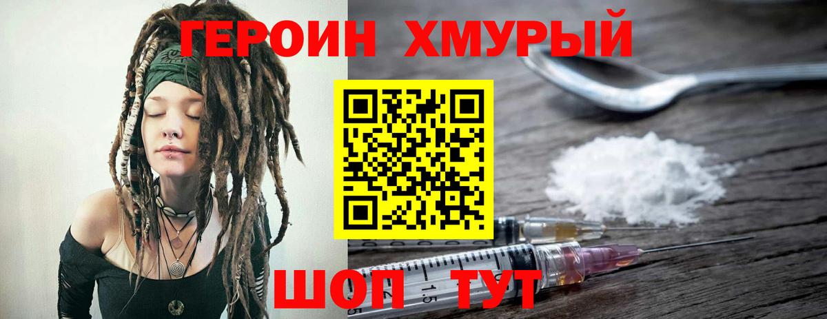 ГЕРОИН белый Скопин