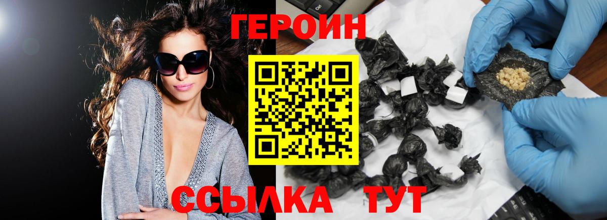 ГЕРОИН Heroin  Вход с VPN  ГЕРОИН  Скопин 
