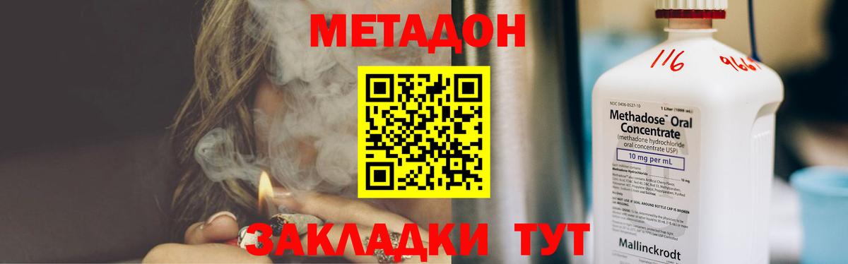 Метадон methadone  МЕТАДОН мёд  Скопин  Вход с VPN 