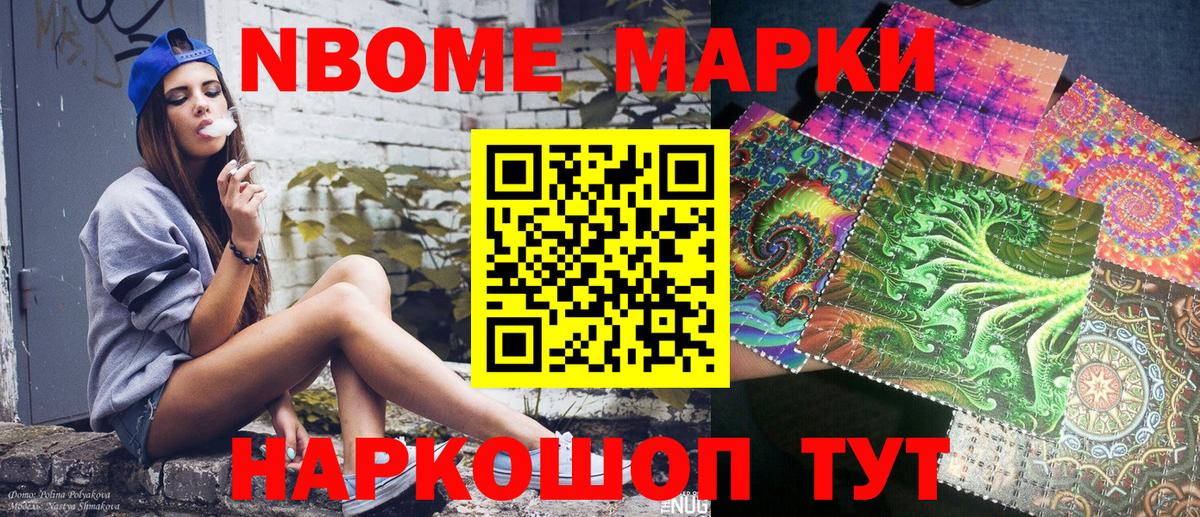 Марки NBOMe 1,5мг  Марки NBOMe 1,5мг  наркошоп  Скопин  Вход с VPN 