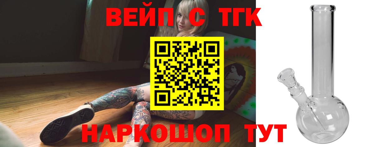 Дистиллят ТГК вейп с тгк Скопин